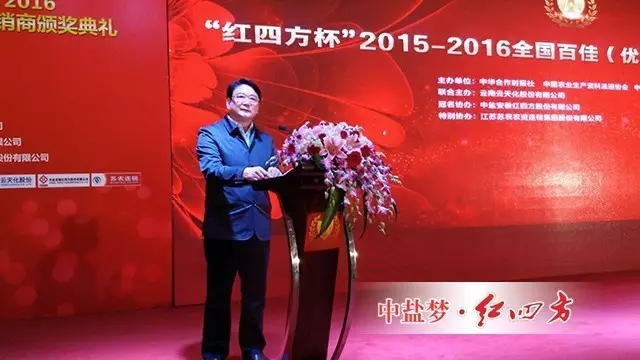 中盐红四方董事长朱枫发表题为《畅想商道难》讲话。